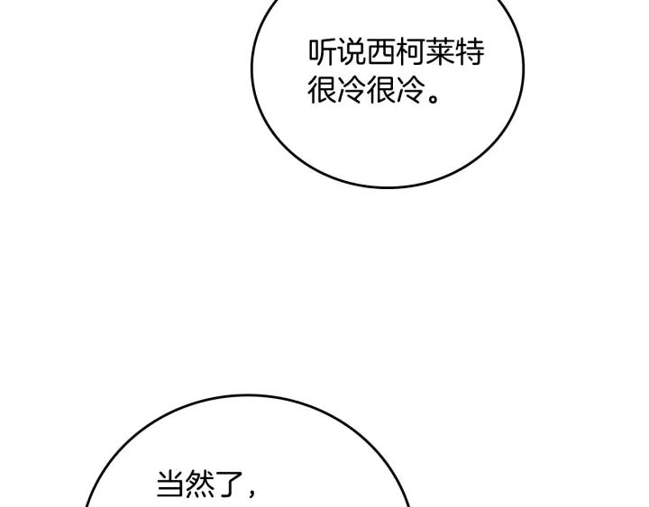 公爵的契约未婚妻4漫画,第30话 讨伐战1图