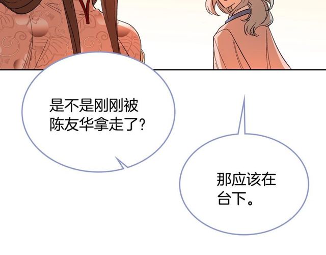 公爵的契约未婚妻在哪里看漫画,第93话 抢占你的爱2图