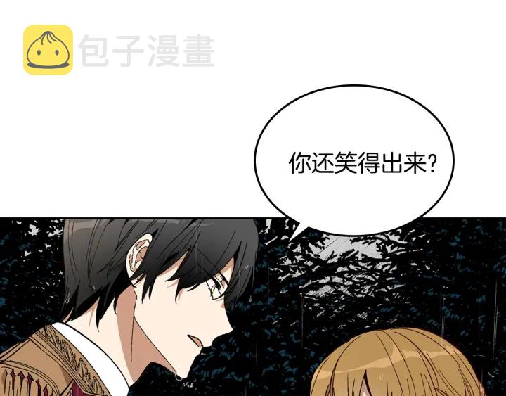 公爵的契约未婚妻漫画下拉式免费漫画,第141话 摆脱设定2图