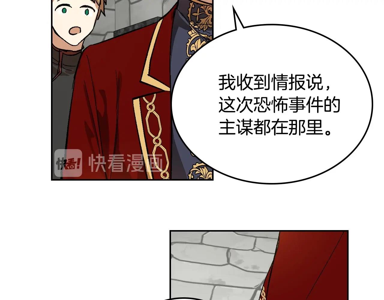 公爵的契约未婚妻中文版漫画,第106话 刻意接近？1图