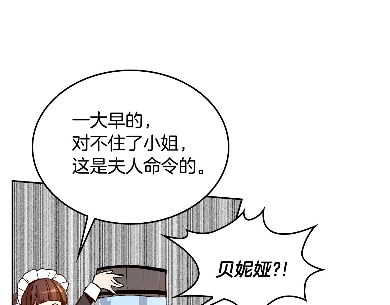 公爵的契约未婚妻漫画免费奇漫屋漫画,第81话 我的归宿2图