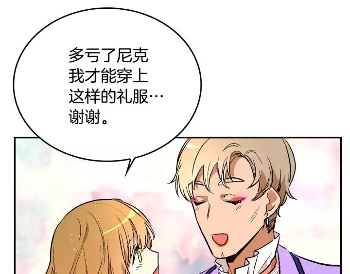 公爵的契约未婚妻下拉式漫画漫画,第14话 两种笑容1图