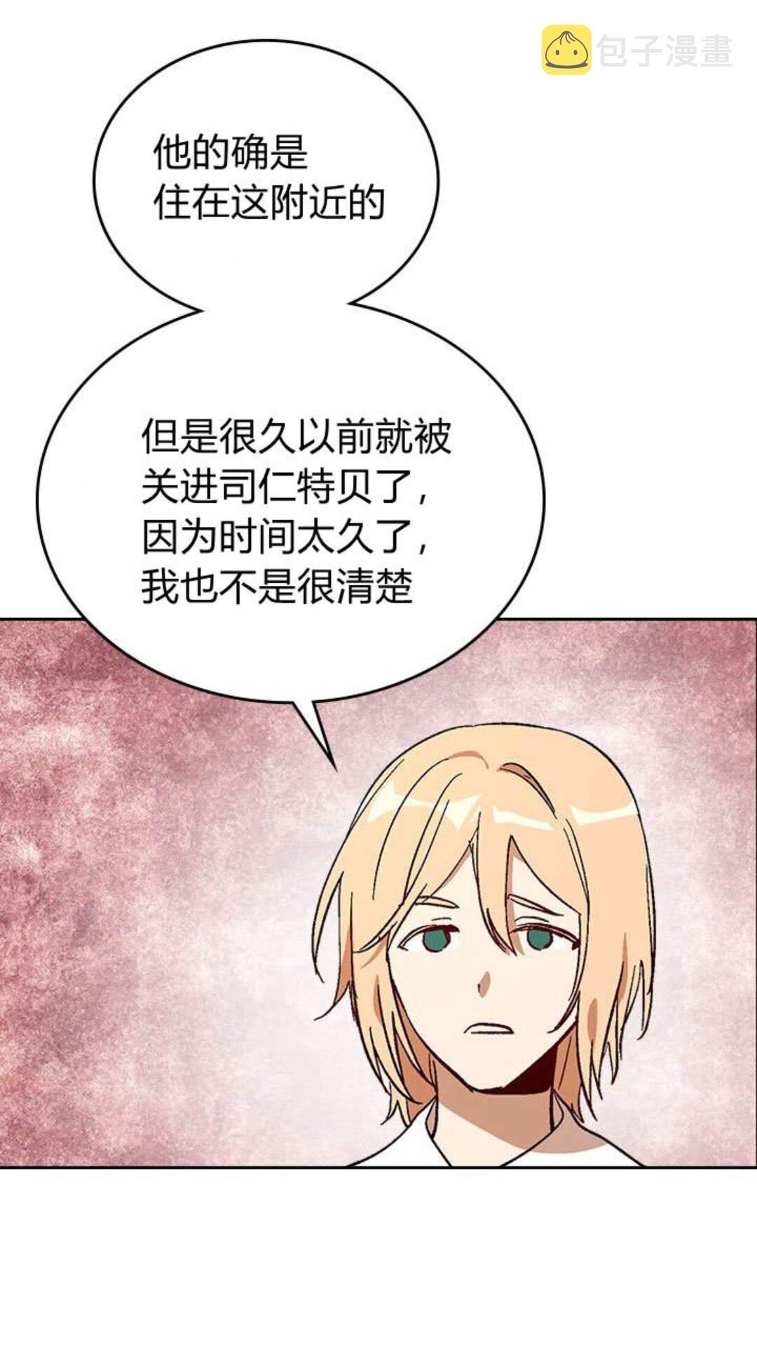 公爵的契约未婚妻免费下拉式漫画,第123话 付出代价2图