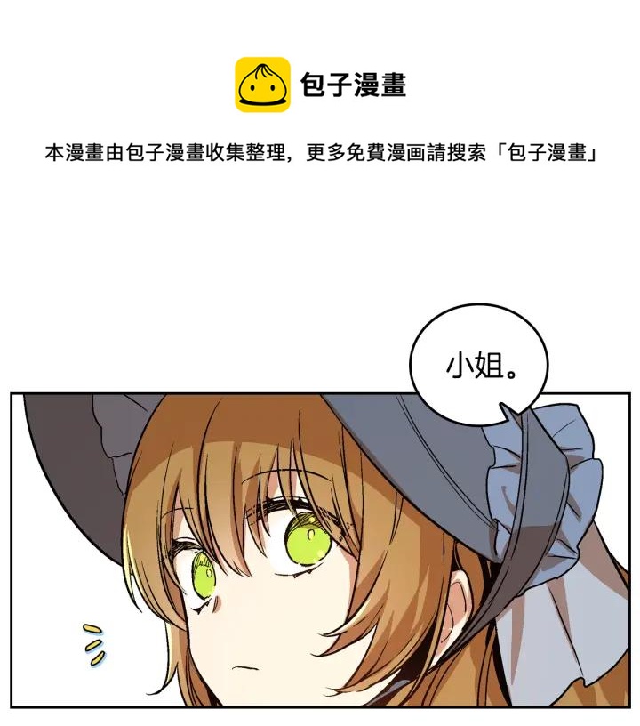 公爵的契约未婚妻全集免费观看漫画,第30话 讨伐战1图