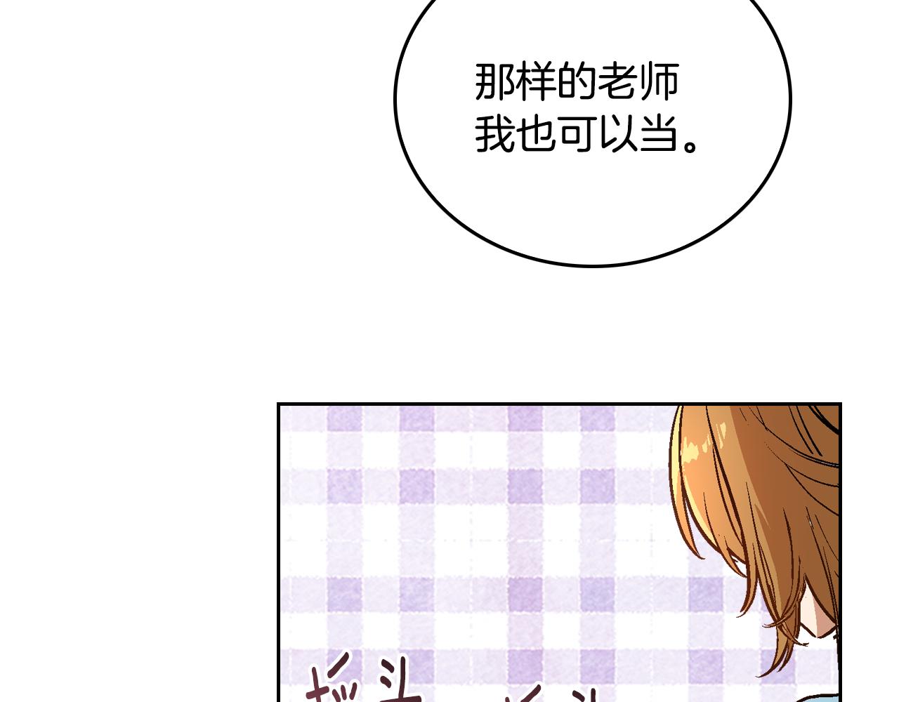 公爵的契约未婚妻漫画结局漫画,第44话 我很执着2图