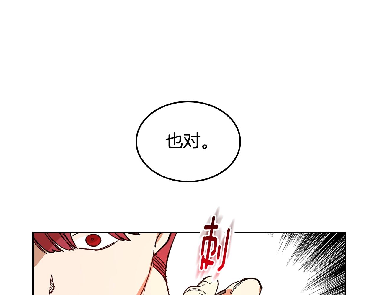 公爵的契约未婚妻动漫全集免费观看简体字漫画,第85话 一定要改变他的命运！2图