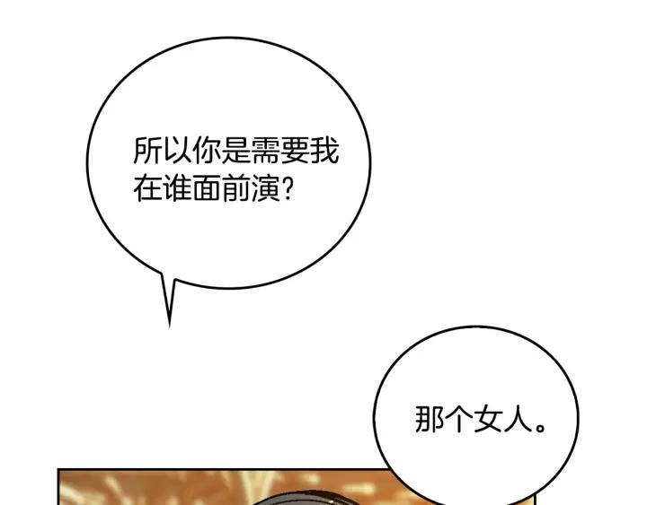 公爵的契约未婚妻未删减樱花动漫漫画,第16话 欠人情1图
