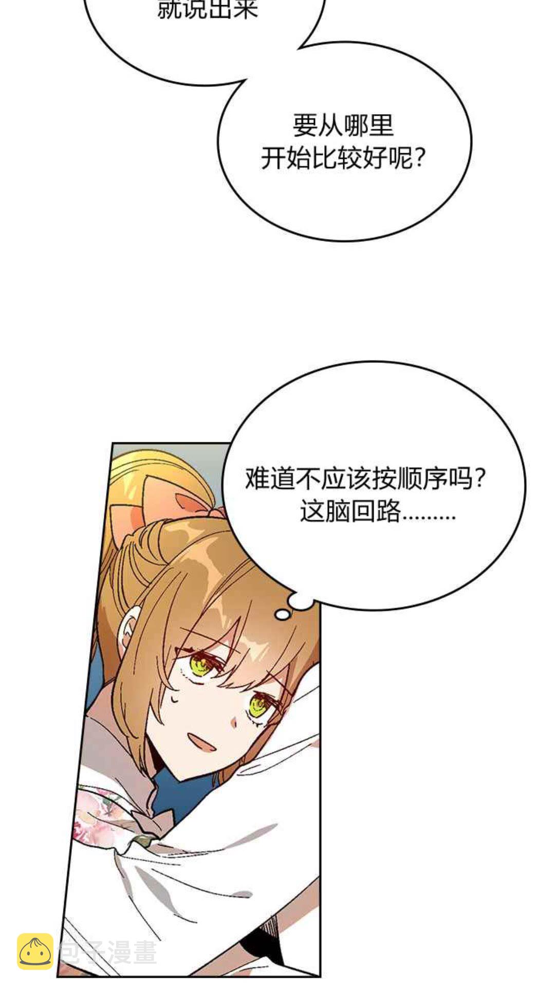 公爵的契约未婚妻下拉式漫画漫画,第128话 我们失败了1图