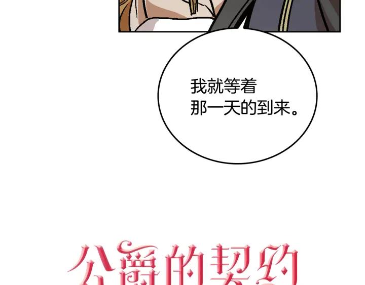 公爵的契约未婚妻全集免费观看漫画,第31话 女人们的茶会1图