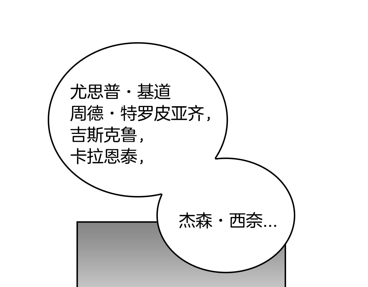 公爵的契约未婚妻漫画结局漫画,第44话 我很执着1图