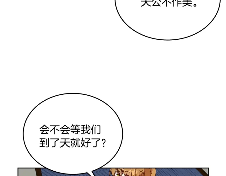 公爵的契约未婚妻在哪里看漫画,第145话 重写故事2图