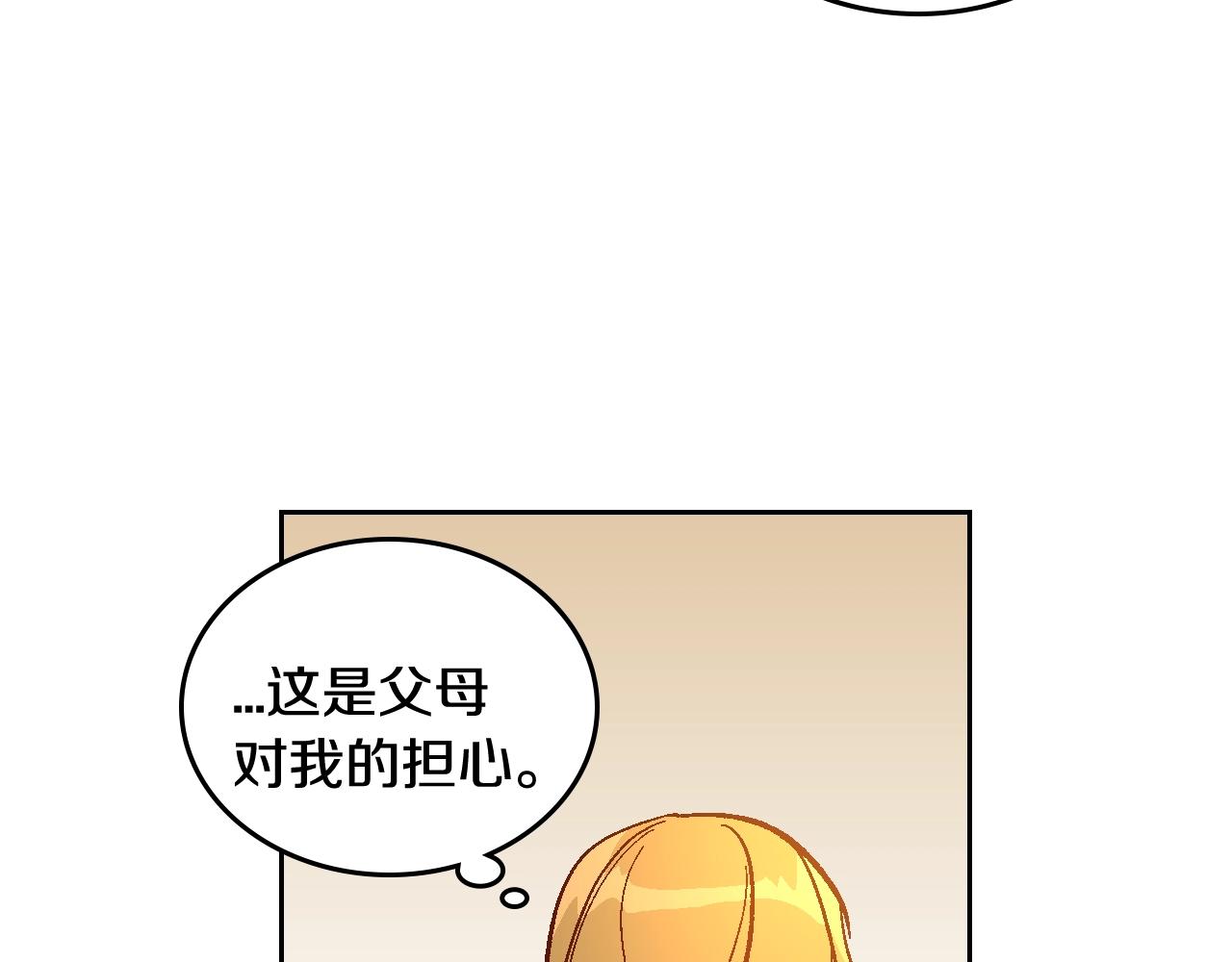 公爵的契约未婚妻漫画,第77话 尽头的房间1图