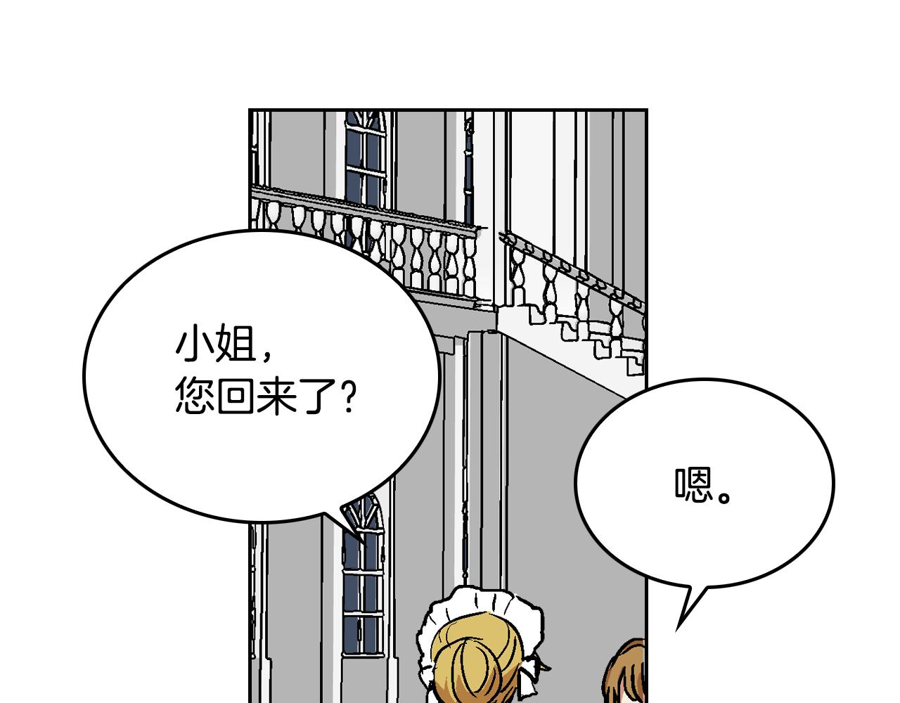 公爵的契约未婚妻4漫画,第50话 不由自主在意你2图