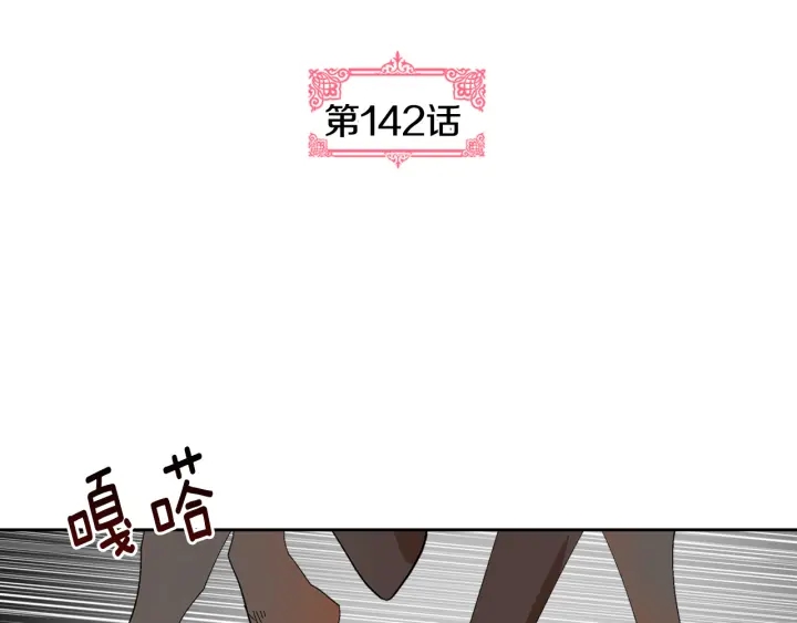 公爵的契约未婚妻漫画免费酷漫屋漫画,第142话 一起逃吧！1图