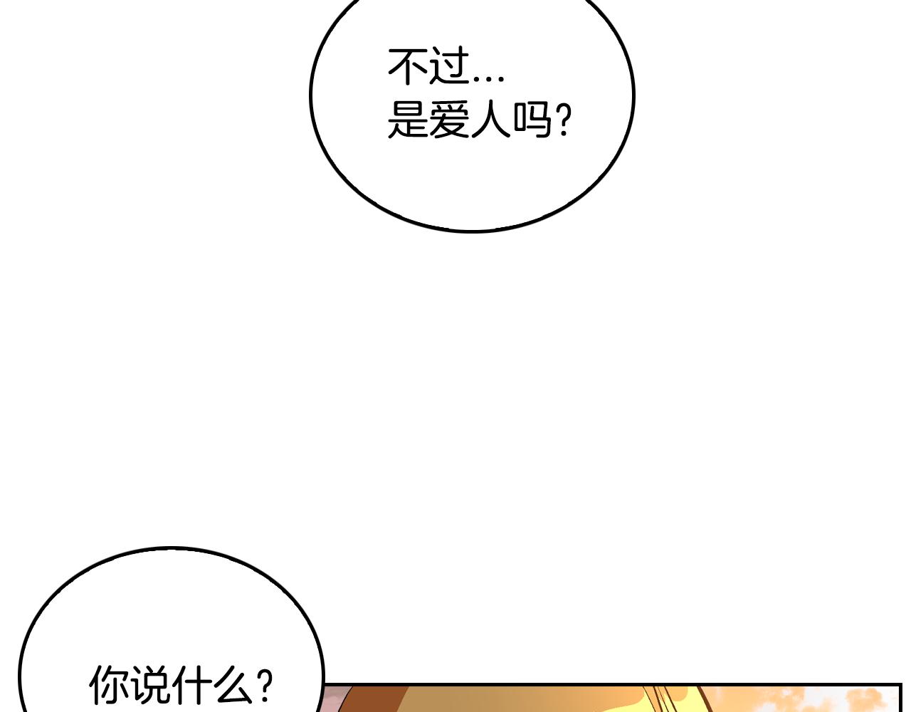 公爵的契约未婚妻全集免费看漫画,第49话 真是个美人2图