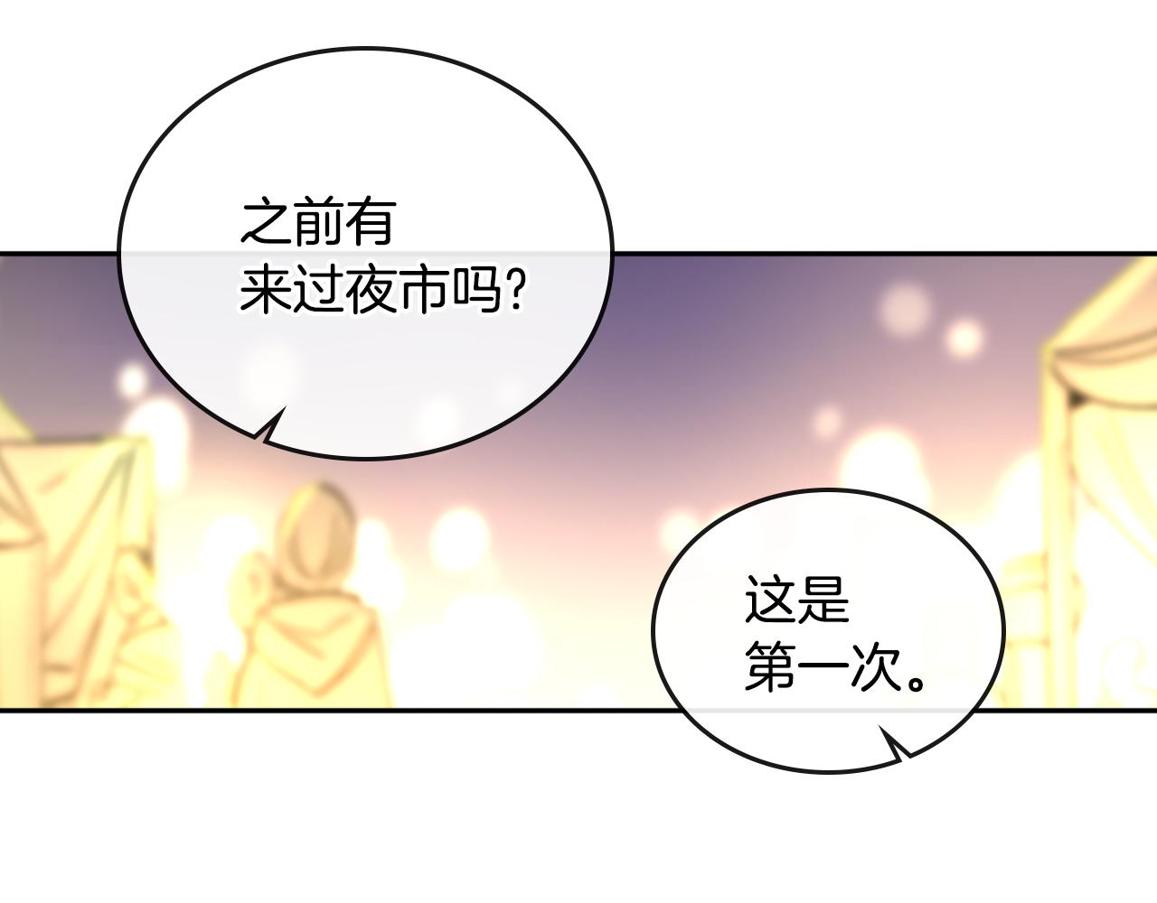 公爵的契约未婚妻漫画,第69话 夜市2图