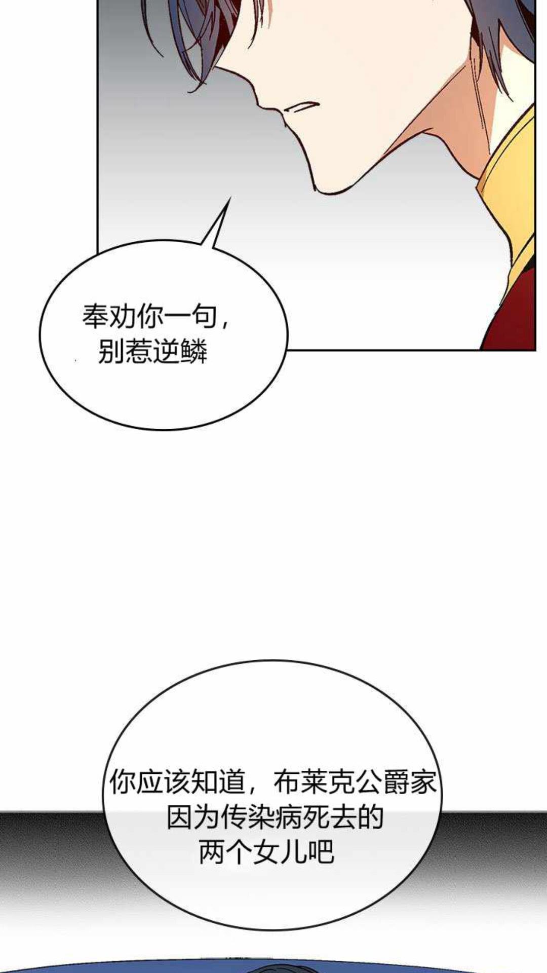 公爵的契约未婚妻中文版漫画,第124话 不要招惹他1图