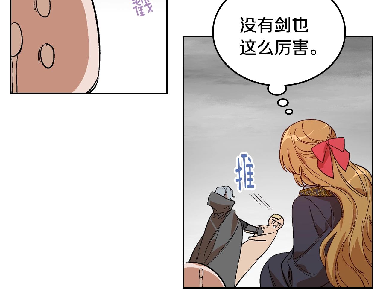 公爵的契约未婚妻漫画免费阅读酷漫屋漫画,第90话 感情是累赘？1图