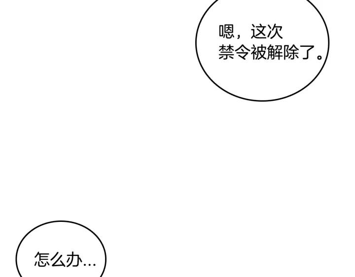 公爵的契约未婚妻4漫画,第30话 讨伐战2图