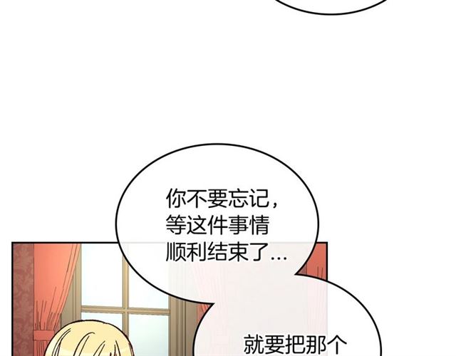 公爵的契约未婚妻中文版漫画,第97话 改变命运1图