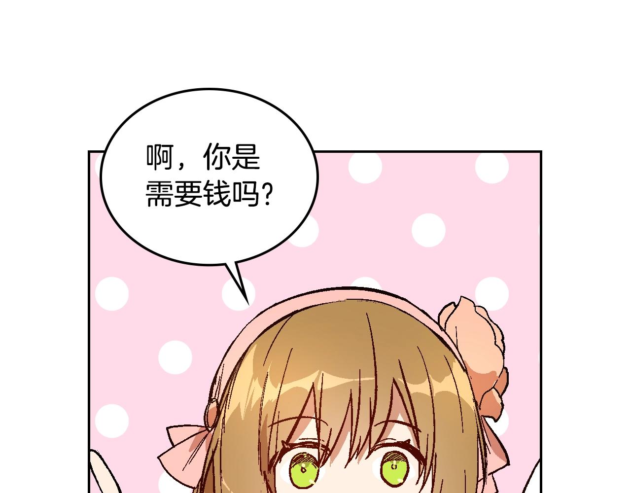 公爵的契约未婚妻全集免费看漫画,第75话 做朋友吧1图