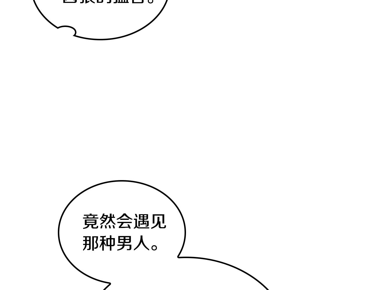 公爵的契约未婚妻漫画免费酷漫屋漫画,第41话 我家的未婚妻2图