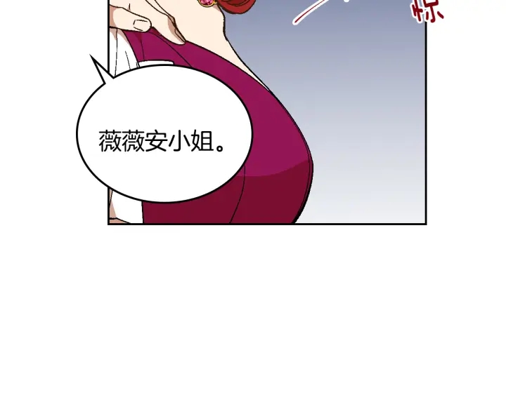 公爵的契约未婚妻全集免费观看漫画,第132话 漏洞百出1图