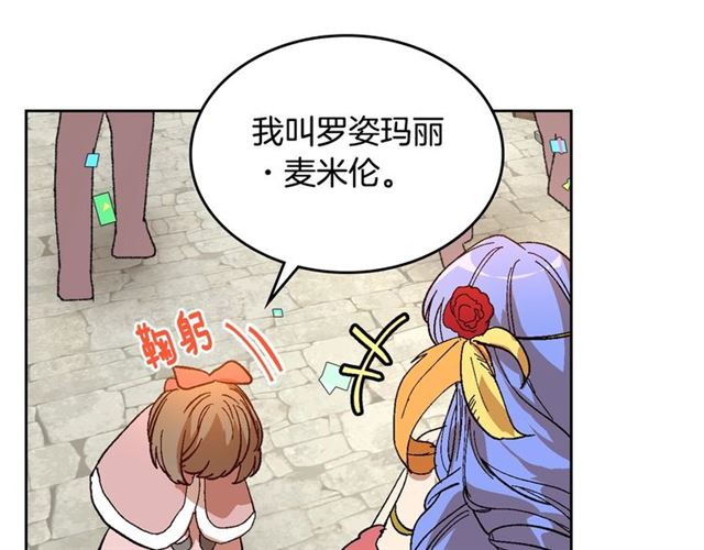 公爵的契约未婚妻全集免费看漫画,第98话 我认识你姐姐1图