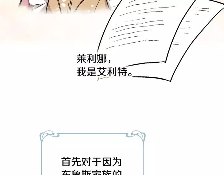 公爵的契约未婚妻第一季免费观看漫画,第28话 真正的主角2图