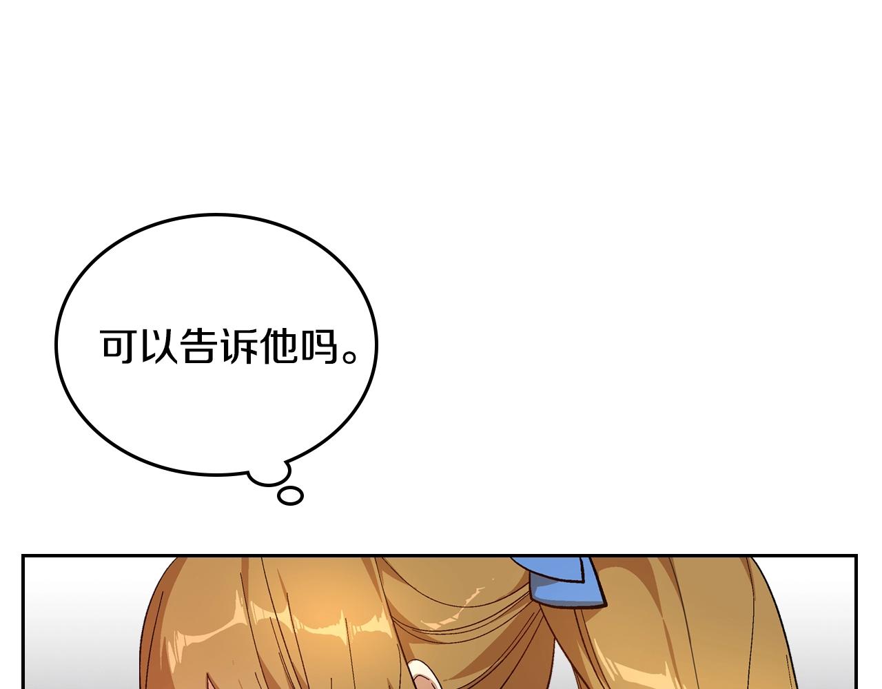 公爵的契约未婚妻漫画下拉式免费漫画,第84话 夜晚邀约1图