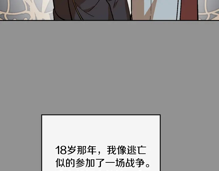 公爵的契约未婚妻全集免费看漫画,番外6 挡箭牌2图