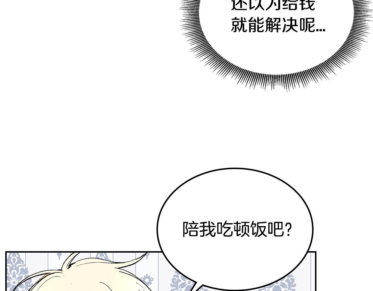 公爵的契约未婚妻漫画下拉式免费漫画,第75话 做朋友吧1图