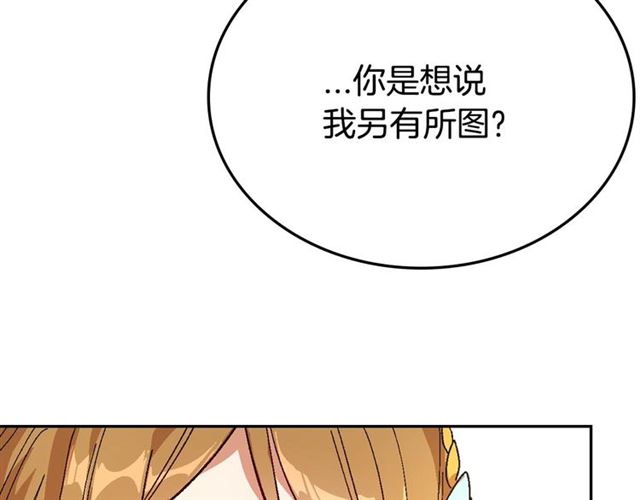 公爵的契约未婚妻动漫免费漫画,第114话 投毒谋杀2图