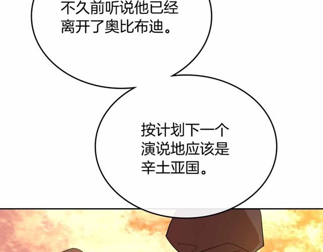 公爵的契约未婚妻漫画免费奇漫屋漫画,第111话 操控灵魂2图