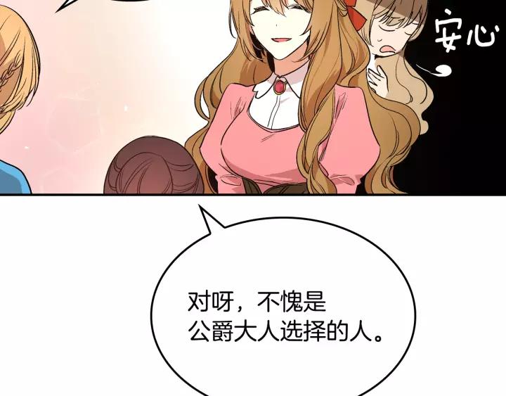 公爵的契约未婚妻漫画免费阅读下拉式漫画,第12话 新娘课程2图