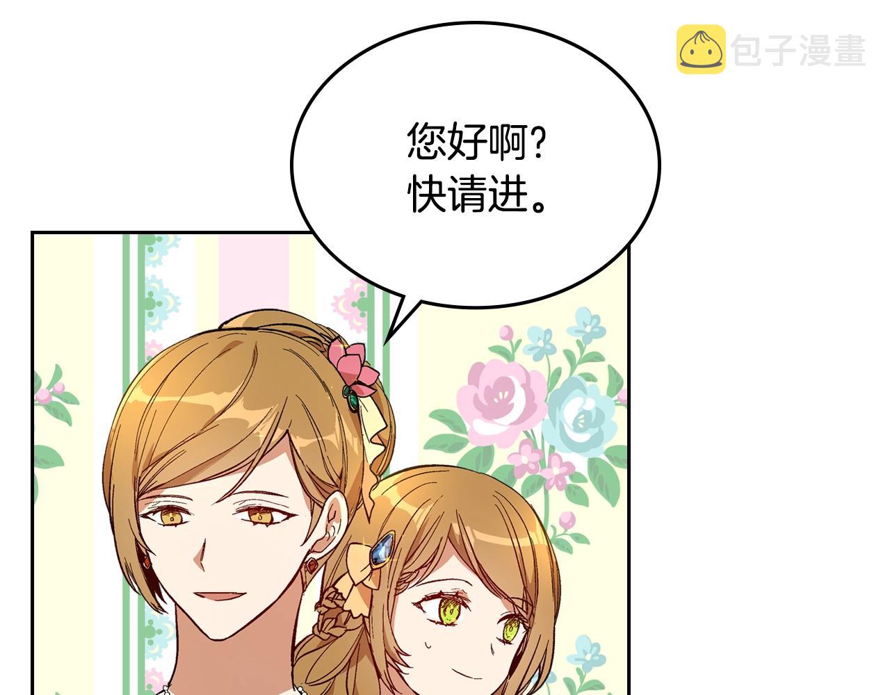 公爵的契约未婚妻未删减漫画,第81话 我的归宿2图