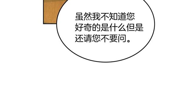 公爵的契约未婚妻全集免费看漫画,第96话 一对比感觉我是人渣1图