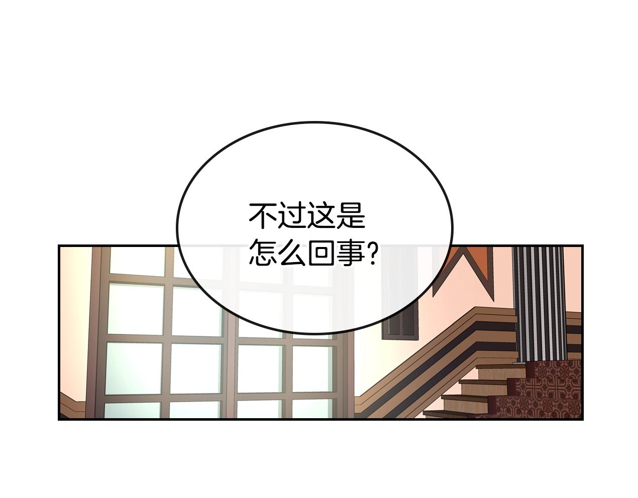 公爵的契约未婚妻中文版漫画,第87话 面对情敌1图