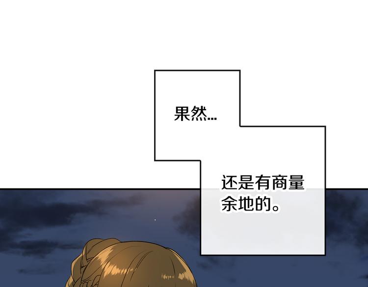 公爵的契约未婚妻动漫在线观看漫画,第4话 两情相悦？1图