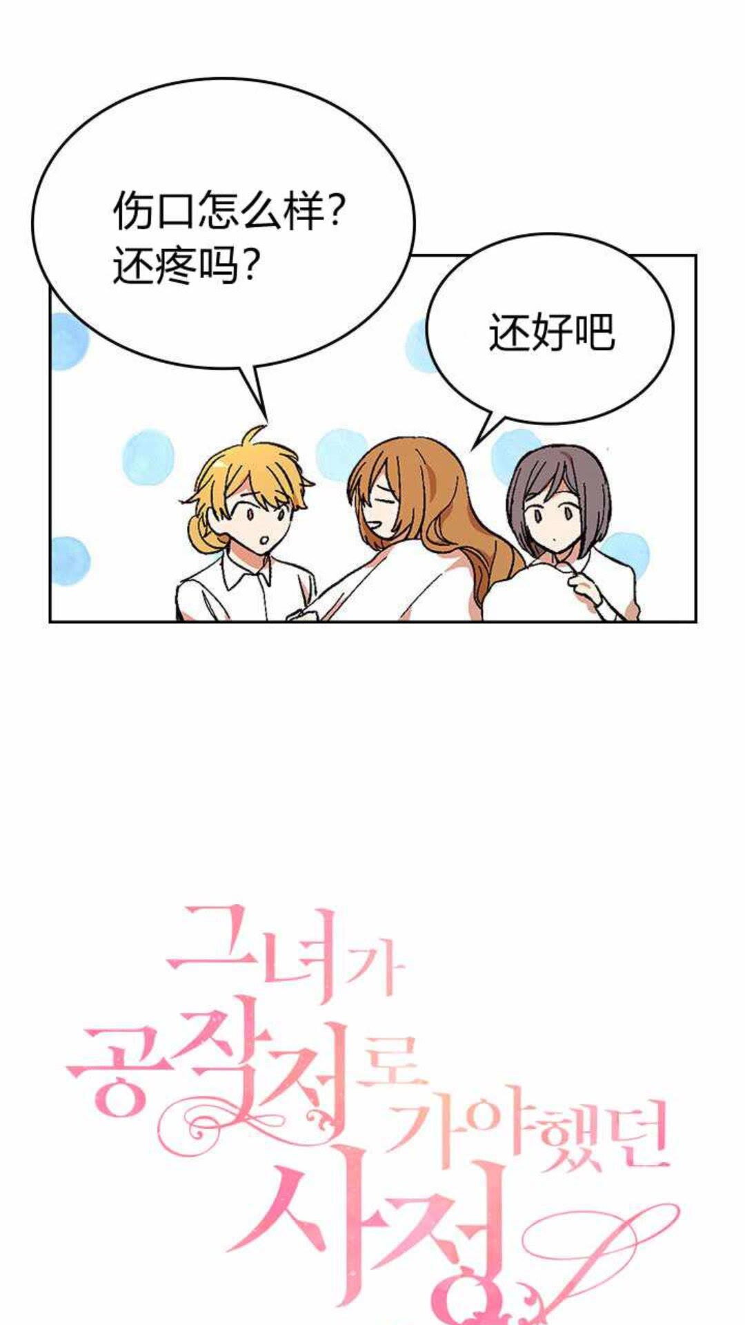 公爵的契约未婚妻漫画酷漫屋漫画,第122话 我做恶梦了2图