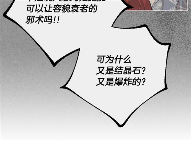 公爵的契约未婚妻中文版漫画,第97话 改变命运2图