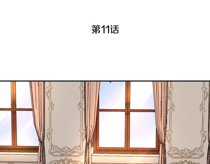 公爵的契约未婚妻动漫樱花动漫漫画,第11话 彼此的爱称1图