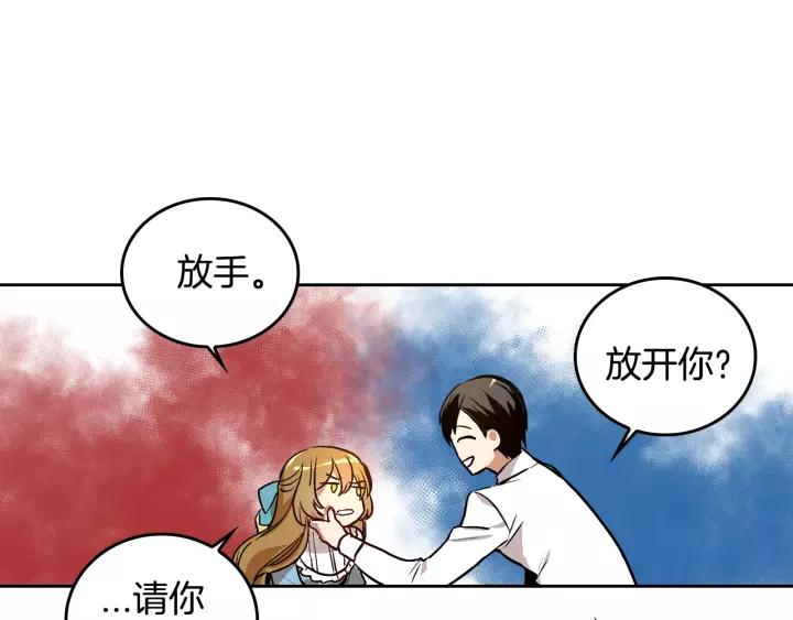 公爵的契约未婚妻漫画,第29话 比想象中要好很多2图