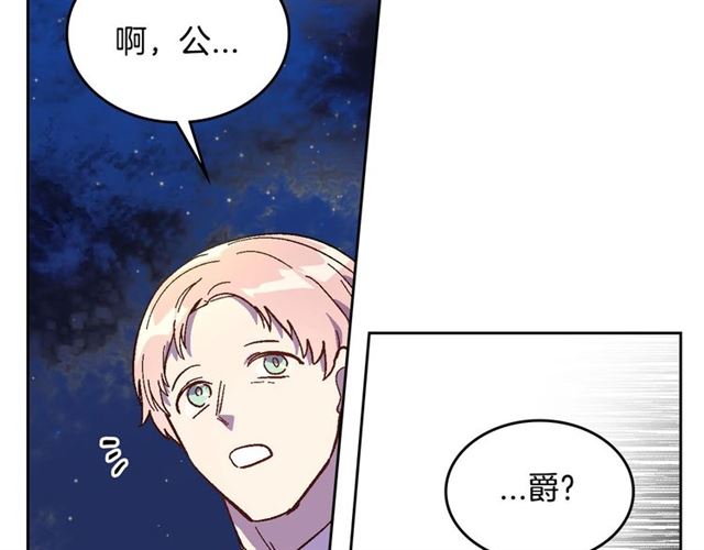 公爵的契约未婚妻漫画免费奇漫屋漫画,第118话 不想再隐瞒😔2图