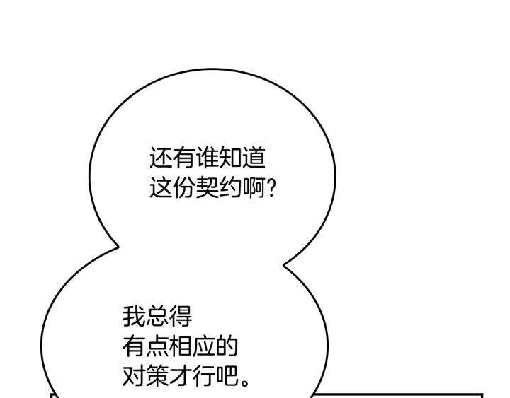 公爵的契约未婚妻阅读漫画,第11话 彼此的爱称1图