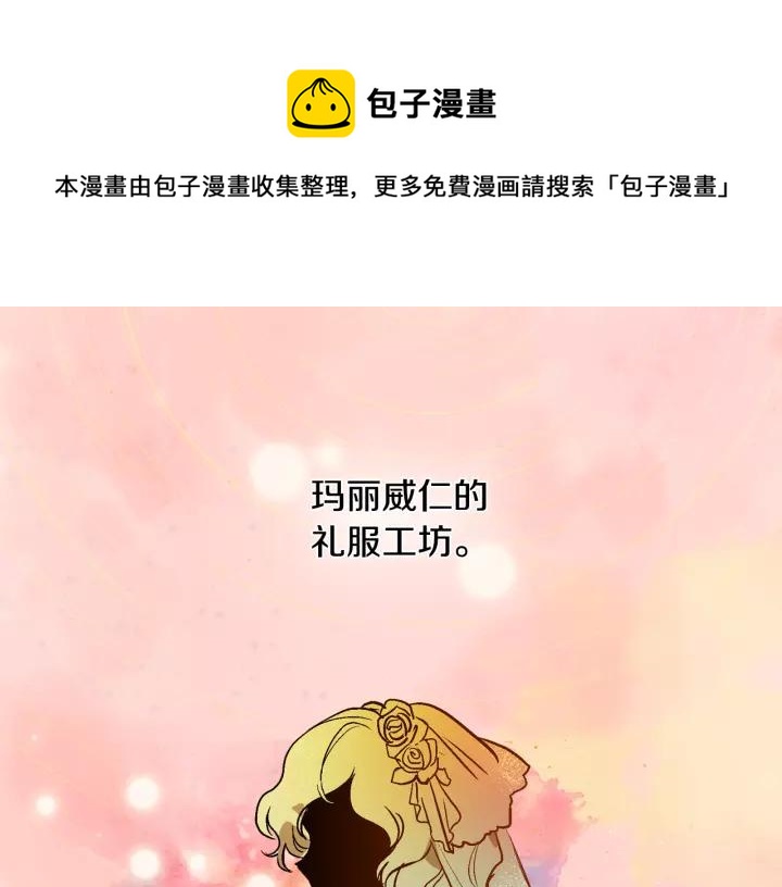 公爵的契约未婚妻漫画下拉式免费漫画,第27话 留在我身边1图