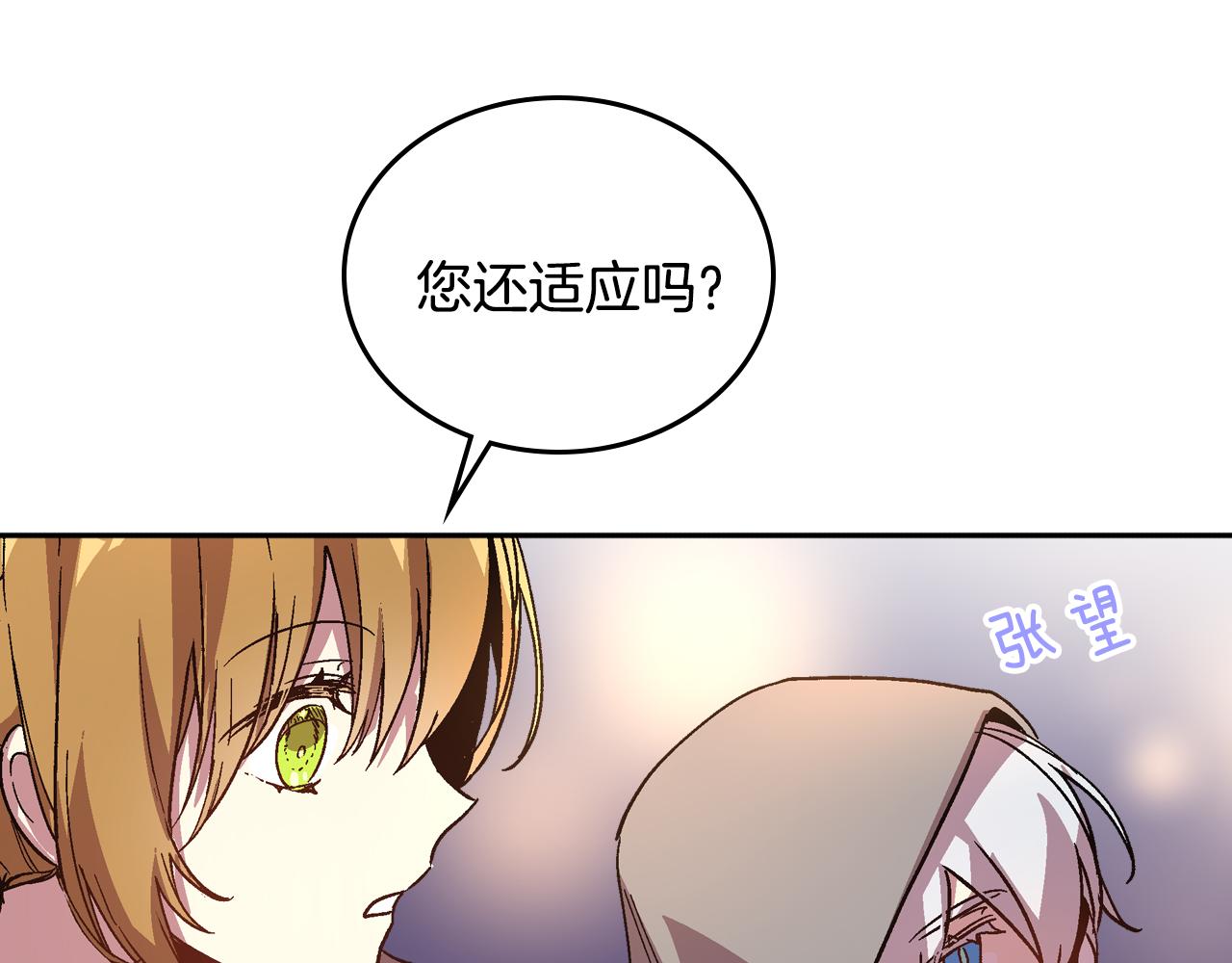 公爵的契约未婚妻漫画,第69话 夜市2图