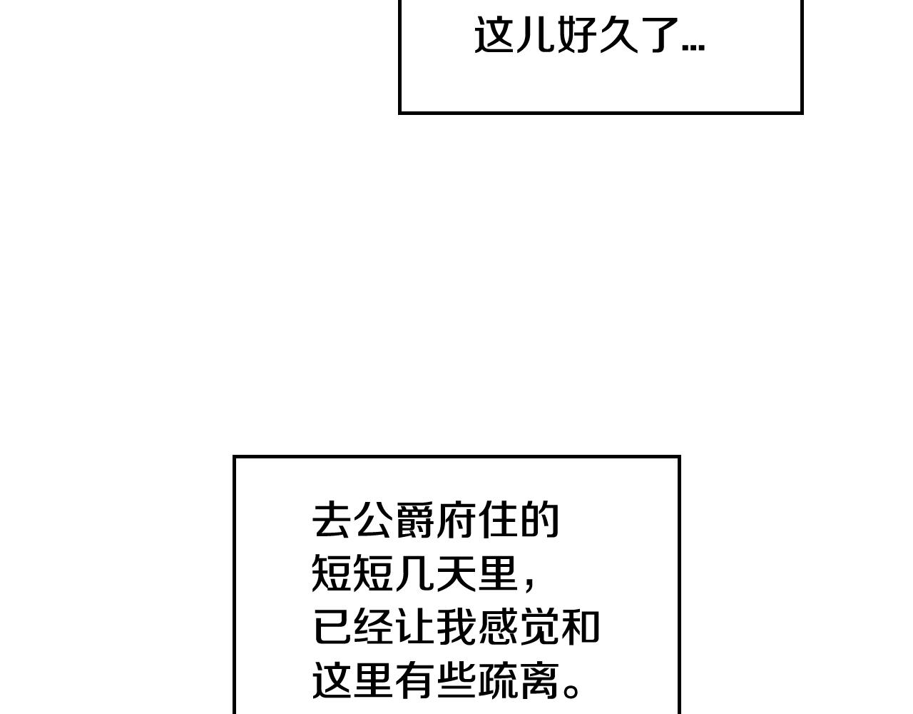 公爵的契约未婚妻未删减漫画,第77话 尽头的房间1图