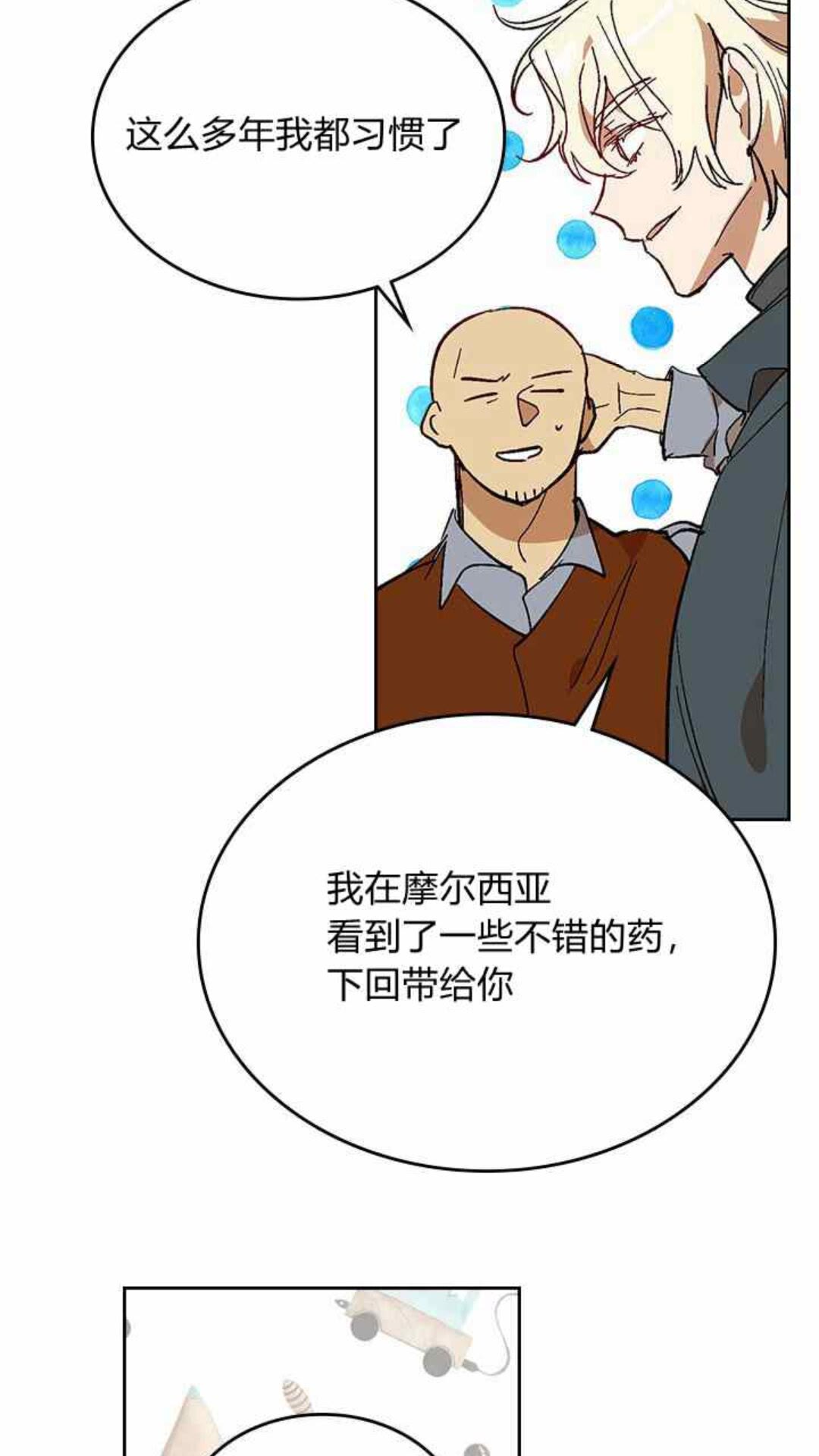 公爵的契约未婚妻大结局漫画,第126话 请咬紧牙关！1图