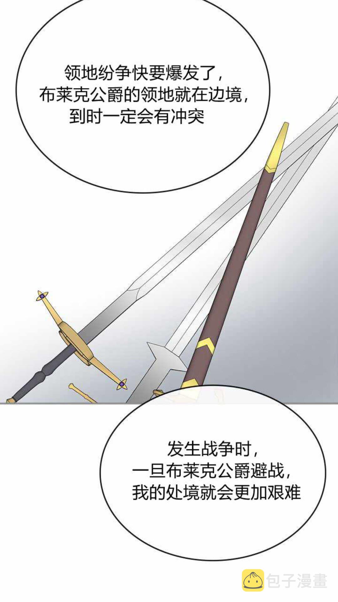 公爵的契约未婚妻中文版漫画,第124话 不要招惹他1图